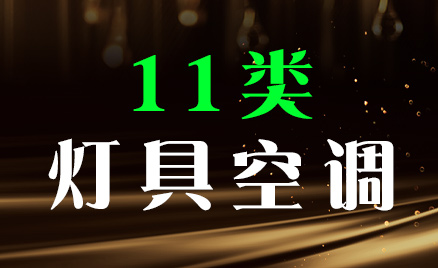2024年商標(biāo)十一類(lèi)商品名稱(chēng)