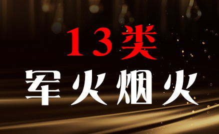 2024年商標(biāo)十三類(lèi)商品名稱(chēng)