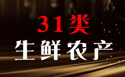 2024年商標(biāo)三十一類商品名稱