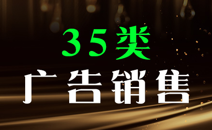 2024年商標(biāo)三十五類(lèi)商品名稱(chēng)