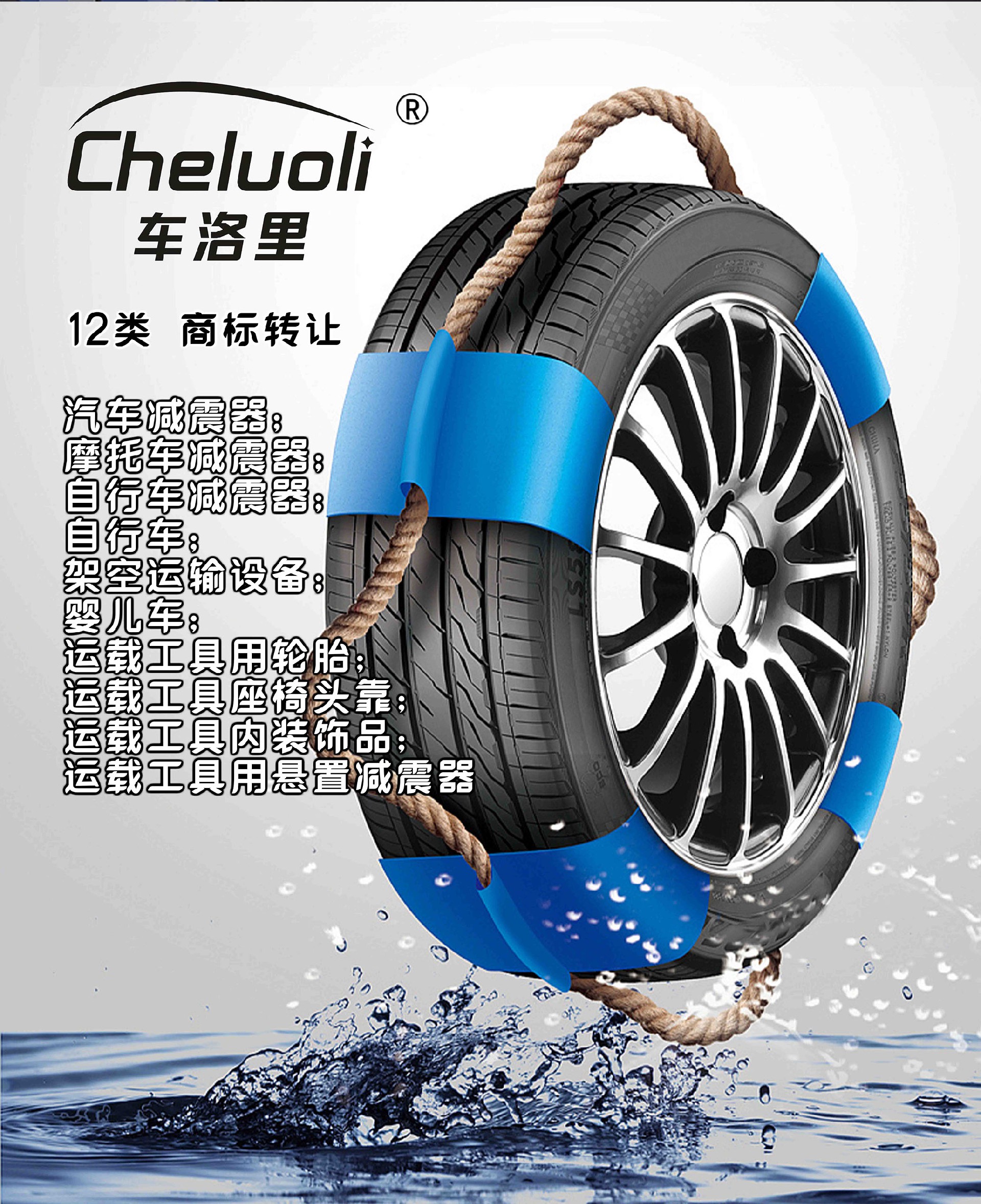 12類 車洛里.jpg