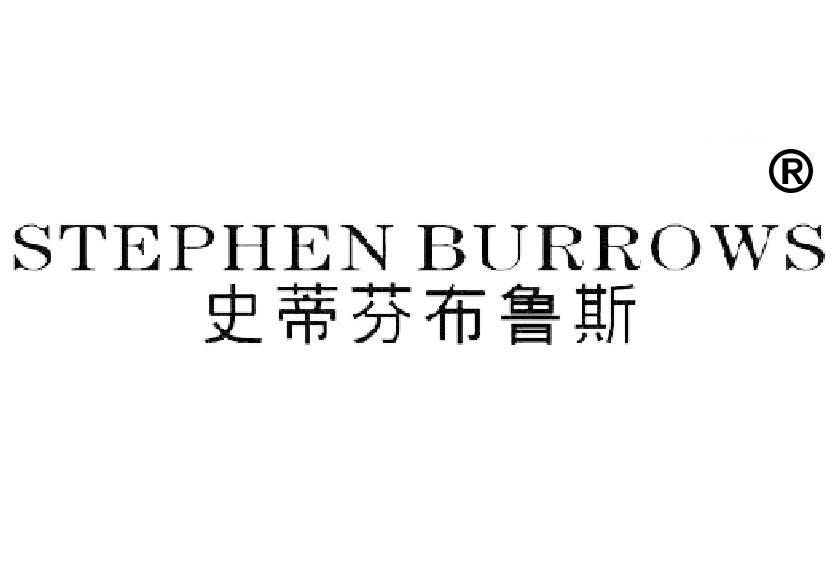 25類服裝手套皮帶圍巾商標轉(zhuǎn)讓—STEPHEN BURROWS史蒂芬布魯斯