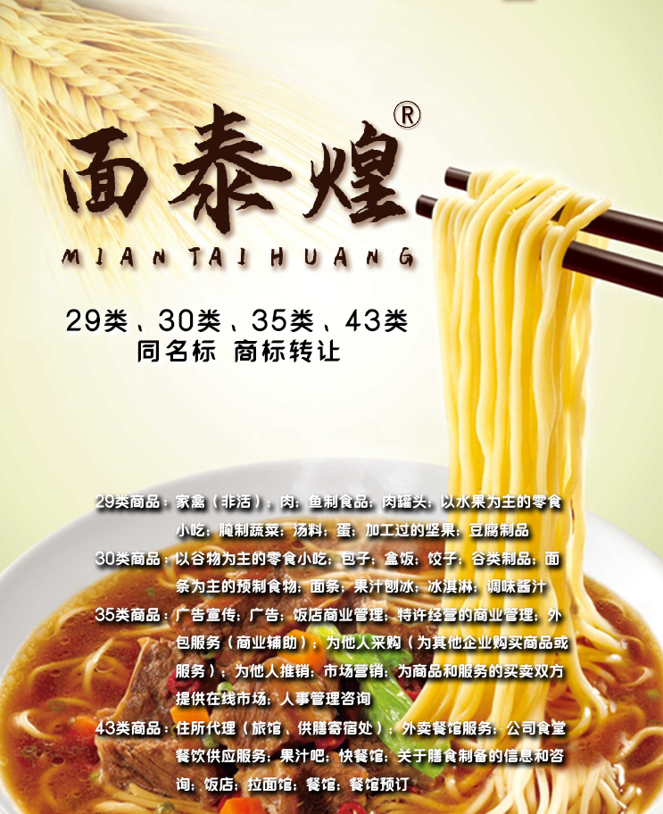 29.30.35.43類(lèi) 同名 面泰煌.jpg