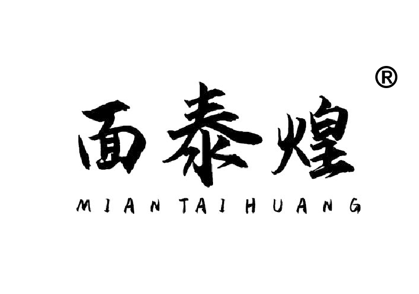 43類(lèi)面館商標(biāo)轉(zhuǎn)讓—面泰煌