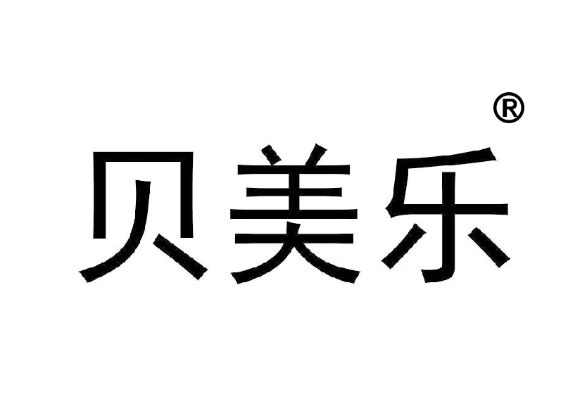 6類五金器具商標轉讓—貝美樂